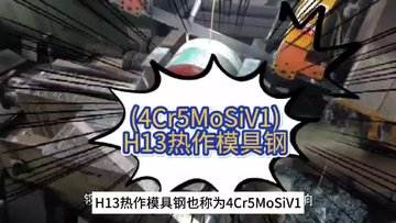 (4Cr5MoSiV1)H13热作模具钢