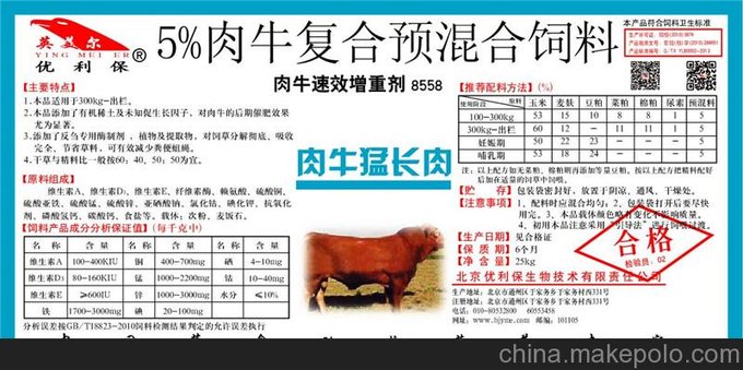 正規(guī)飼料廠家供應(yīng)架子牛肉牛育肥催肥專用肉牛預(yù)混料圖片