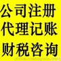 代理记账工商注册各类资质审批