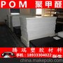 东莞现货POM板，防静电、导电聚甲醛板，整板 零切规格齐全POM板