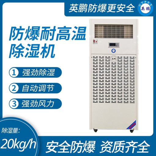 英鵬防爆除濕機圖片