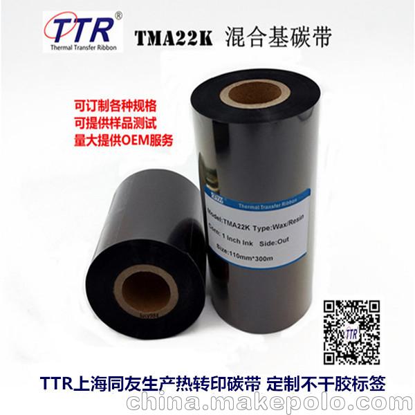 TTR同友碳帶廠家生產定制 增強混合基碳帶TMA22K