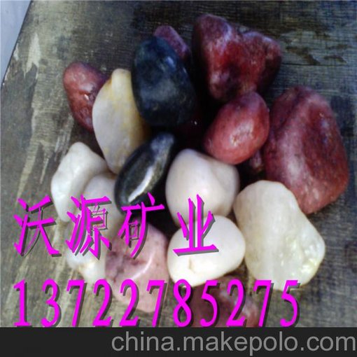 沃源礦產(chǎn)廠(chǎng)家直銷(xiāo)鵝卵石、水沖石、河卵石。規格齊全，價(jià)格優(yōu)惠圖片