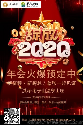 2020年會場地預定 南京周邊酒店 老子山溫泉山莊圖片