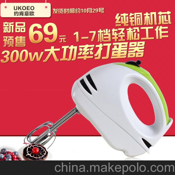 深圳打蛋器 家用電動打蛋器 ukoeo打蛋器