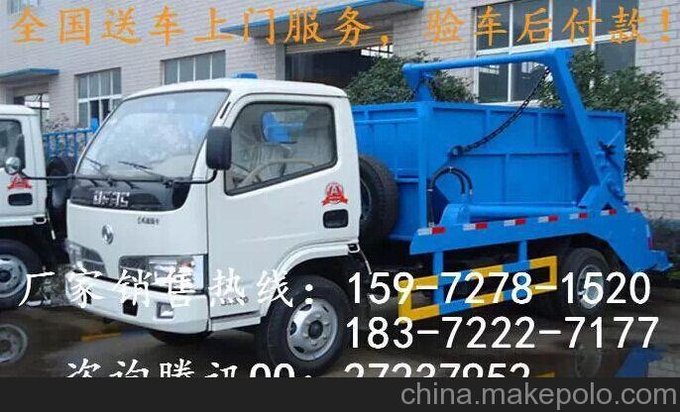 鞍山岫巖自治縣環(huán)衛垃圾車(chē)價(jià)格/廠(chǎng)家直銷(xiāo)掛桶/自卸/餐廚垃圾車(chē)圖片