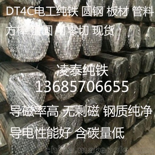 供應(yīng)DT4C純鐵棒（Φ300mm規(guī)格） DT4C工業(yè)純鐵鋼板圖片