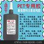 有品质的PET专用增强型无影胶JLUV020—pet聚酯膜