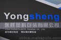 选择纯料透明打包带，还是永胜打包带厂家好，支持定制