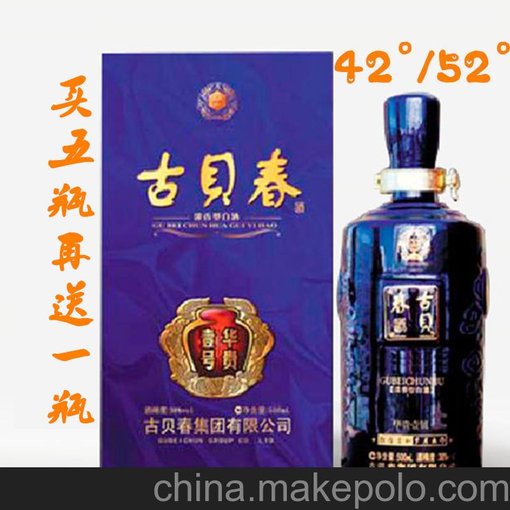 山東特色酒 古貝春華貴壹號 濃香型白酒正品特價包郵圖片