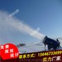 倚门独思量 户外造雪机 人工造雪机 嬉雪设备