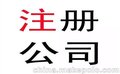 企业集团公司注销登记所需材料