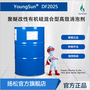 DF2025 聚醚改性有机硅混合型高效消泡剂 涂料助剂
