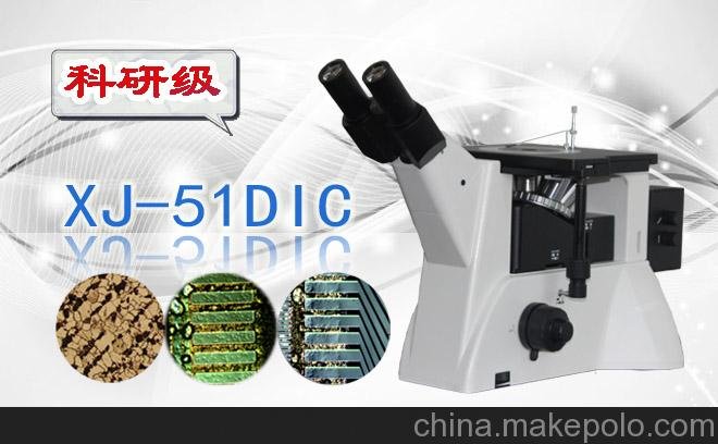 微分干涉金相顯微鏡圖片