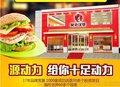 浙江汉堡加盟店加盟 小本开店，入2000不是问题