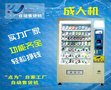 安徽点为(在线咨询)、安徽成人售货机
