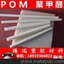优质POM板 进口POM板 食品级POM板材