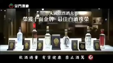 台湾金门高粱酒
