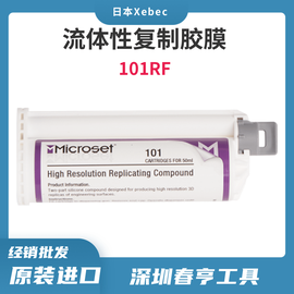 英國(guó)Microset流體性復(fù)制膠膜50毫升裝101RF 精度0.1μm