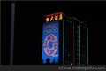 巨幅广告投影灯、户外广告机、巨型楼面投影广告