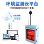工地监测系统环境噪音粉尘 空气质量检测仪PM2.5环境监测仪