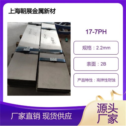 15-5PH冷軋不銹鋼板圖片
