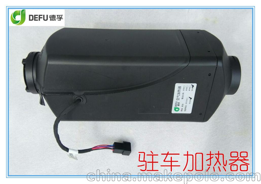 德孚24v5kw温控款车用燃油取暖器 小型燃油暖风机 驻车加热器