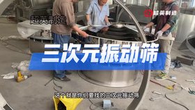 電動(dòng)篩分機三次元篩分粉末機械不銹鋼旋振篩