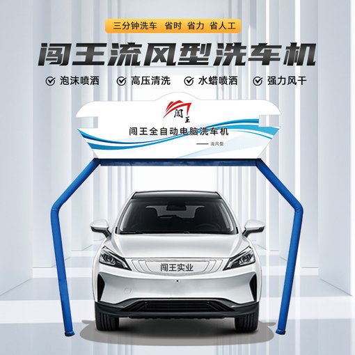 加油站洗車店用控制系統(tǒng)洗車機?無接觸式洗車機圖片