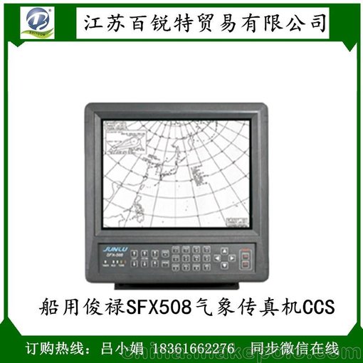 可接收全國氣象傳真機，船用俊祿SFX508氣象傳真機CCS圖片