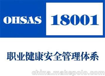 OHSAS18001֤