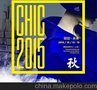 2015CHIC秋季 第24届中国国际服装服饰博览会