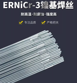 鎳基合金焊絲ERNiCr-3鎳鉻82焊絲NICr20Mn3Nb合金焊絲