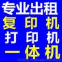 专业济南一体机出租 济南彩色复印机租赁 山东佳能复印机总代理