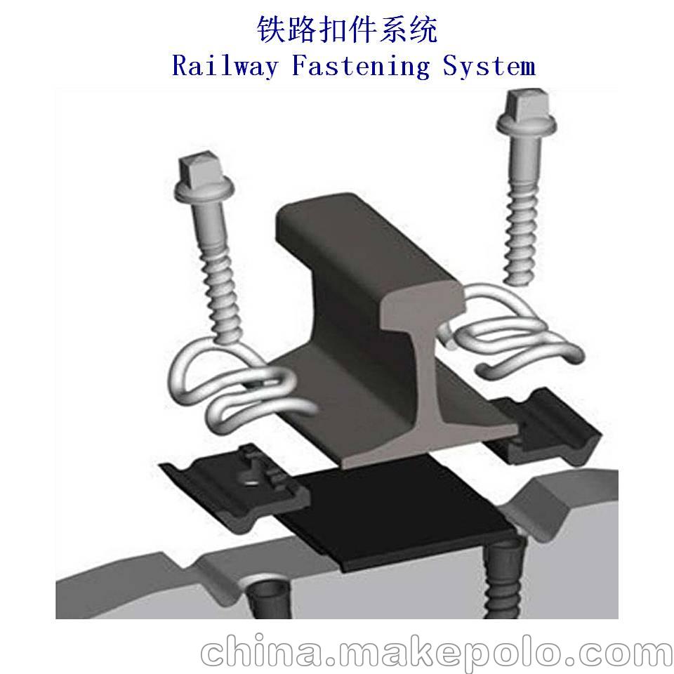 铁路紧固系统 e系列弹条扣件系统 w系列弹条扣件系统/skl系列弹