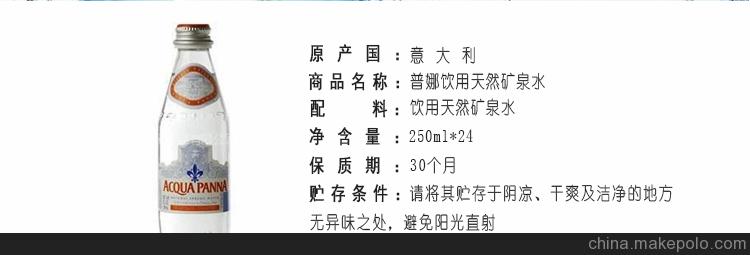依云 普娜、圣培露、芙絲、斐濟水、斯納普、巴黎水專賣批發團購
