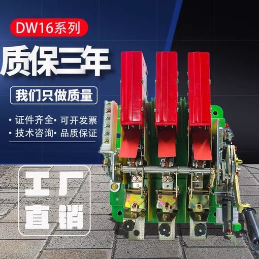 巨邦智能型框架萬(wàn)能斷路器GTW1-2000/3P1000A圖片