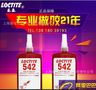 正品542胶水 液压气动设备密封剂 管螺纹密封胶250ml
