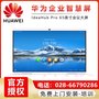 华为企业智慧屏成都总代理HUAWEI IdeaHub Pro 玉石白65寸热销