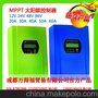 MPPT太阳能控制器 充放电控制 12V24V48V自动识别 60A