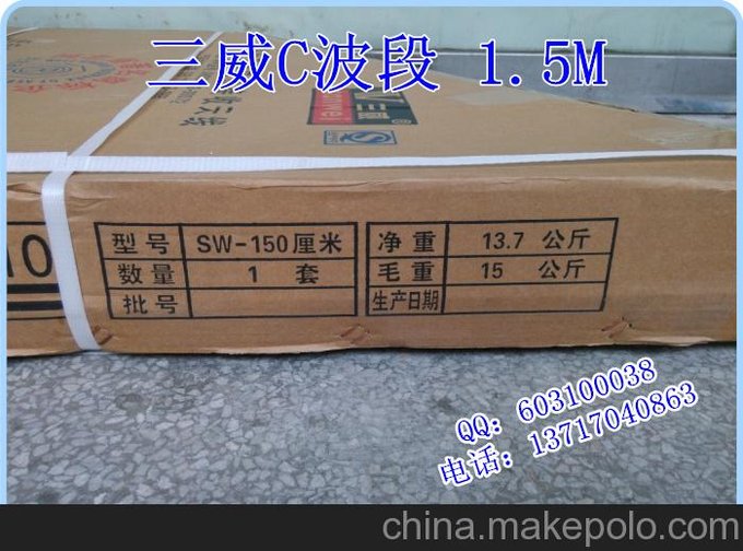 san wei)三威1.5米C波段正饋天線  地盤式C波段1.5M天線圖片