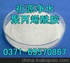 APAM阴离子聚丙烯酰胺生产厂家