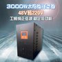 3000w太阳能逆变器 48V转220V 工频纯正弦波 稳定低功耗