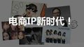 直播电商新模式，3大平台千名主播，帮助厂家销货