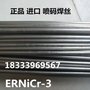 ERNiCr-4镍基合金焊丝、镍基氩弧焊丝1.2-3.0