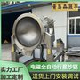 全自动电磁加热红油豆豉酱行星搅拌炒锅