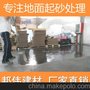 山东厂房车间水泥地面起砂起沙处理 送货到门