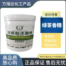 食品级 绿茶香精生产厂家