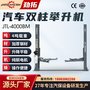 劲拓 汽车举升机升降机双柱龙门架四柱双缸液压 汽修升降机厂家