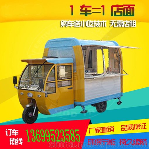 廠(chǎng)家供應小吃車(chē)多功能 電動(dòng)四輪房車(chē)移動(dòng) 快餐車(chē)擺攤 不銹鋼鹵菜熟食圖片